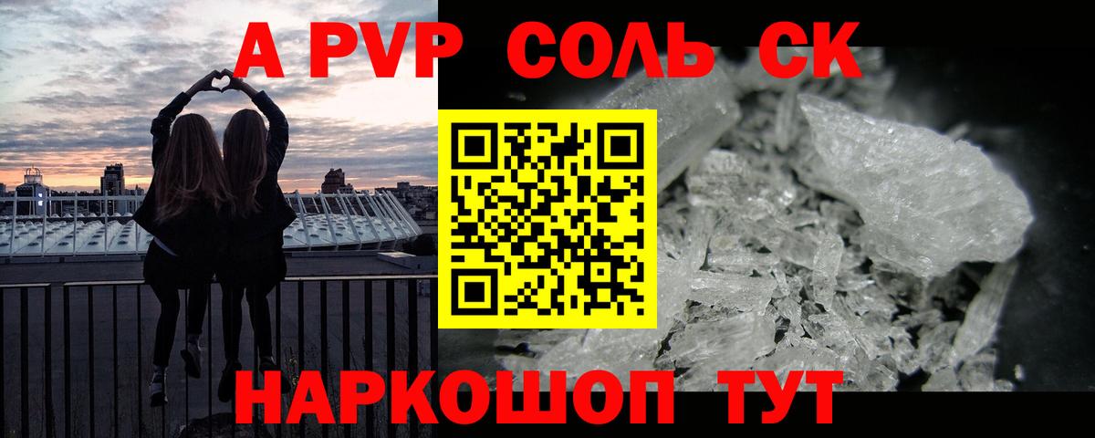A-PVP крисы CK Химки