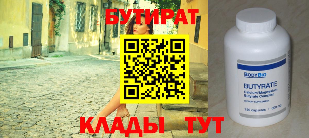 Бутират  Вход с VPN  Химки  БУТИРАТ GHB 