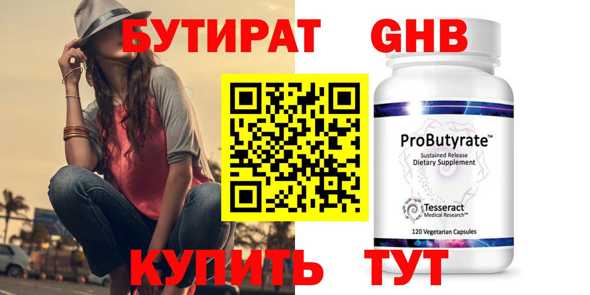 БУТИРАТ BDO Химки