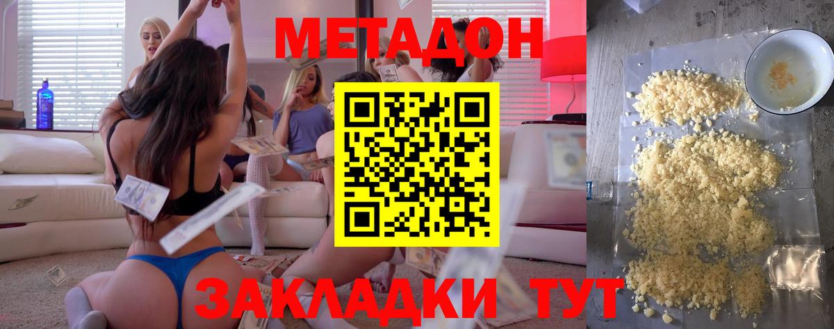 МЕТАДОН белоснежный  Вход с VPN  МЕТАДОН VHQ  Химки 